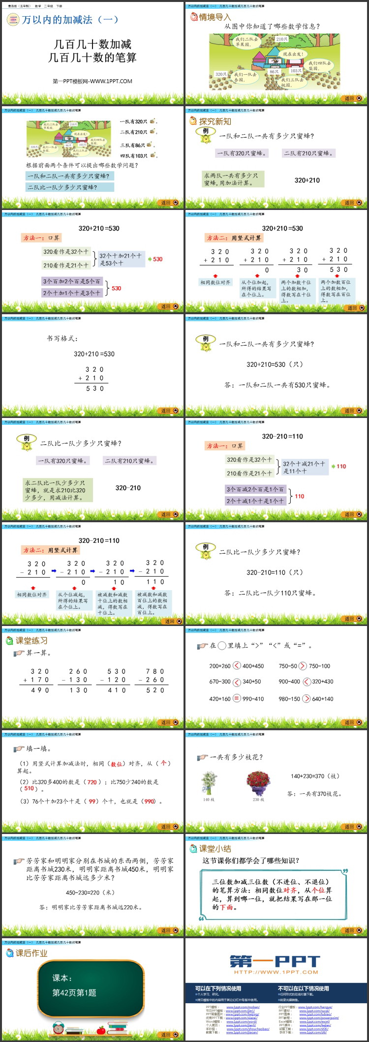 图片[2]-《几百几十数加减几百几十数的笔算》万以内的加减法PPT课件-第一PPT