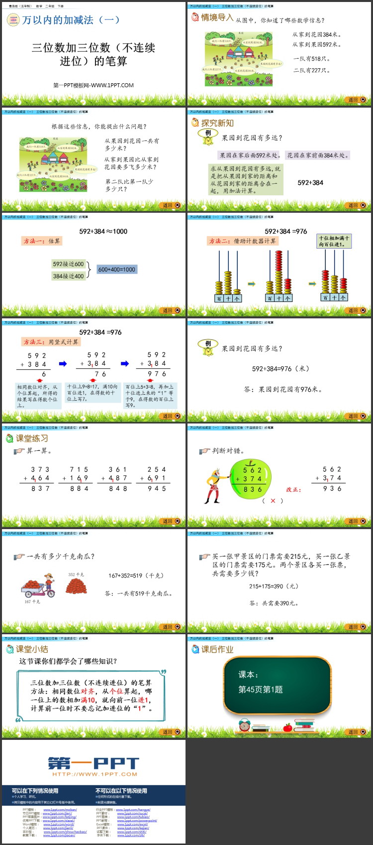 图片[2]-《三位数加三位数(不连续进位)的笔算》万以内的加减法PPT课件-第一PPT