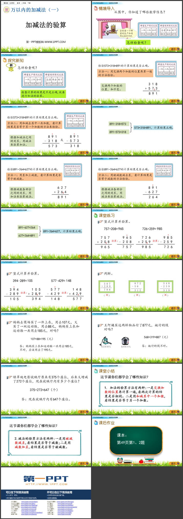 图片[2]-《加减法的验算》万以内的加减法PPT课件-第一PPT