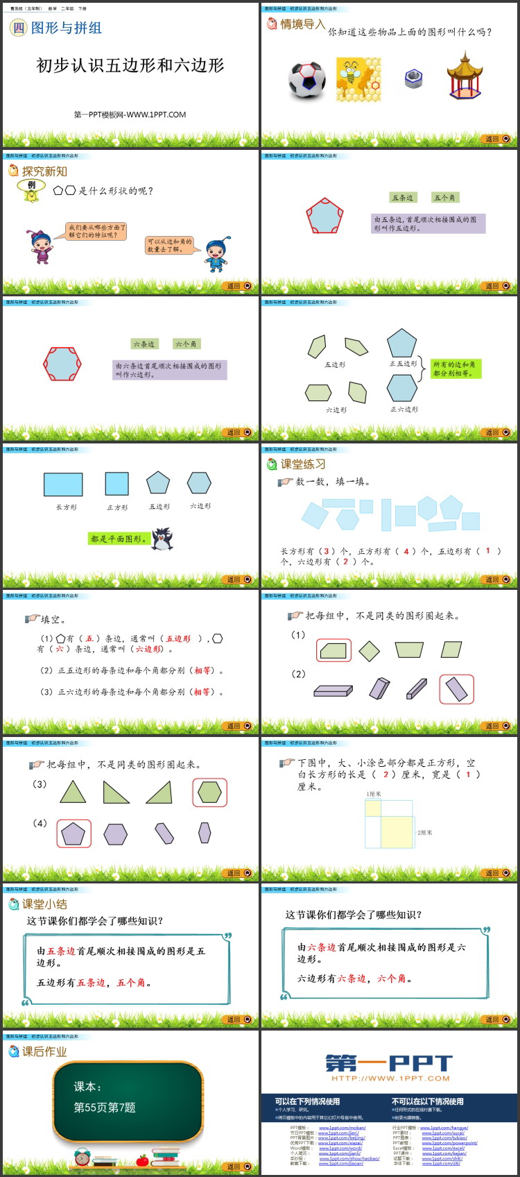 图片[2]-《初步认识五边形和六边形》图形与拼组PPT课件-第一PPT