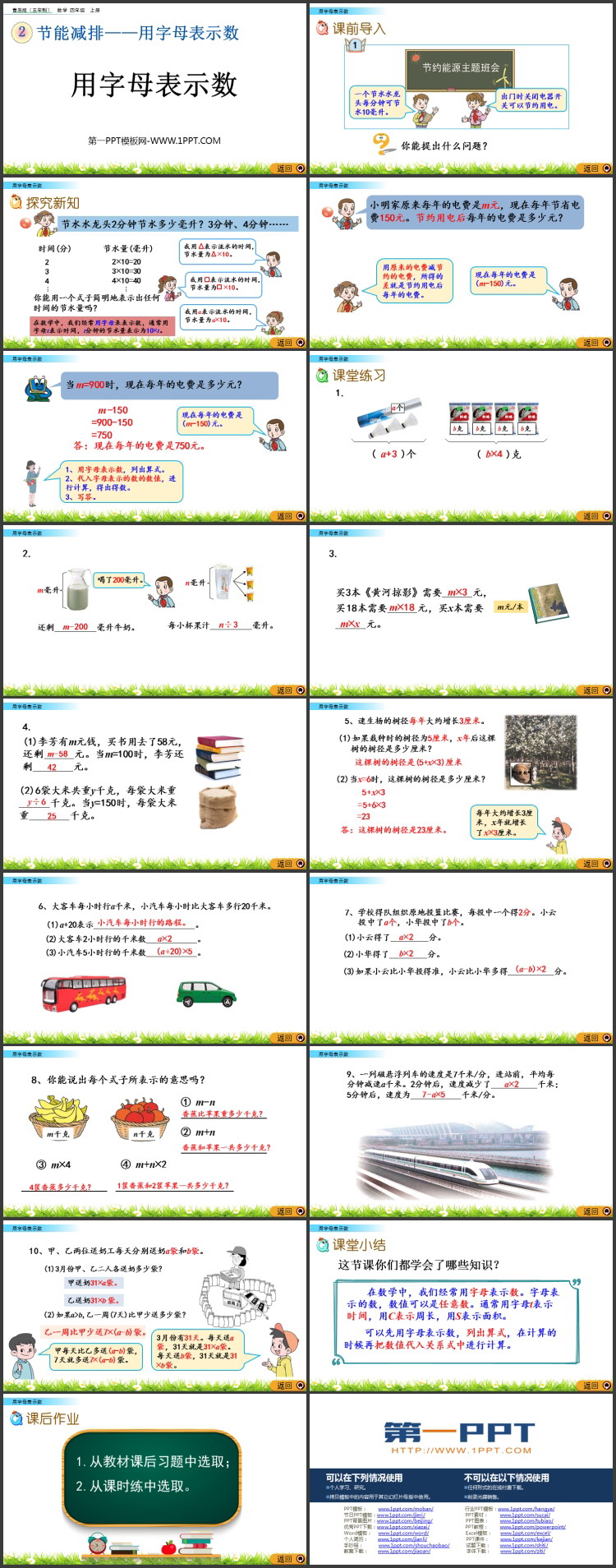 图片[2]-《用字母表示数》PPT教学课件下载-第一PPT