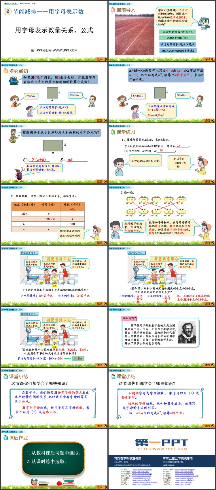 图片[2]-《用字母表示数量关系、公式》用字母表示数PPT课件-第一PPT