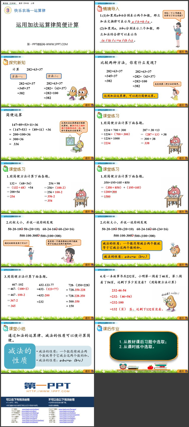 图片[2]-《运用加法运算律简便计算》运算律PPT课件-第一PPT