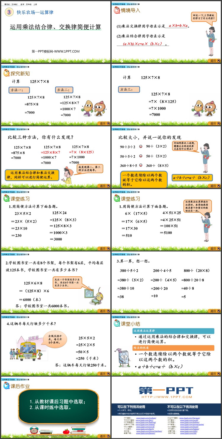 图片[2]-《运用乘法结合律、交换律简便计算》运算律PPT课件-第一PPT