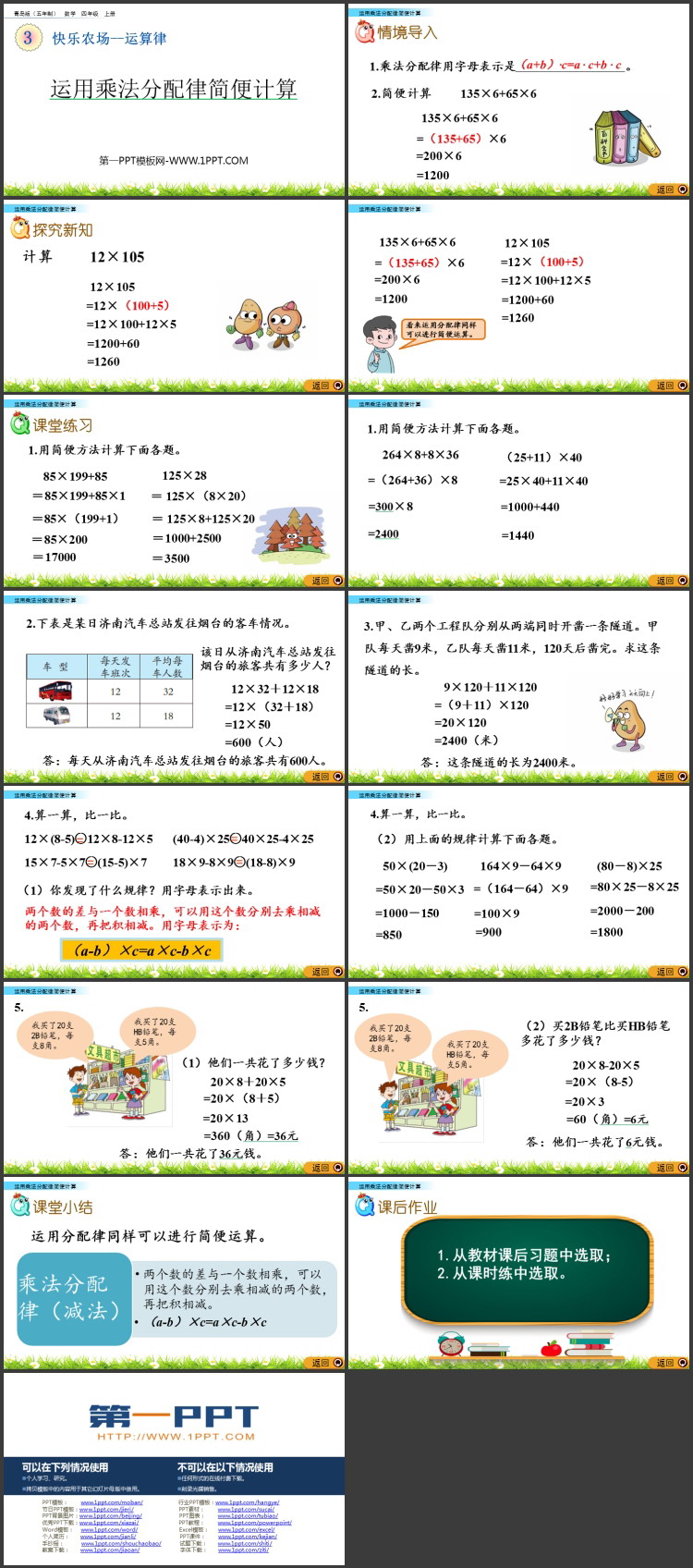 图片[2]-运算律-第一PPT