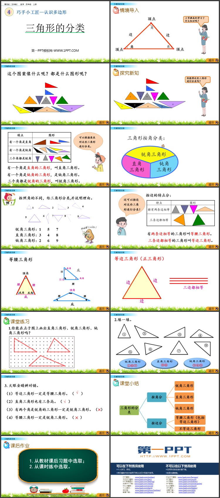 图片[2]-《三角形的分类》认识多边形PPT课件-第一PPT