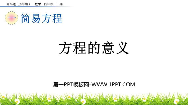图片[1]-四年级下册-第一PPT