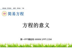 《方程的意义》简易方程PPT优质课件下载-第一PPT