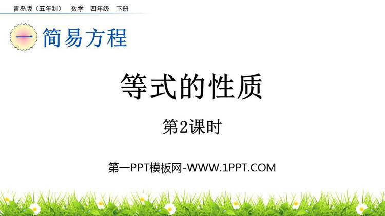 图片[1]-四年级下册-第一PPT