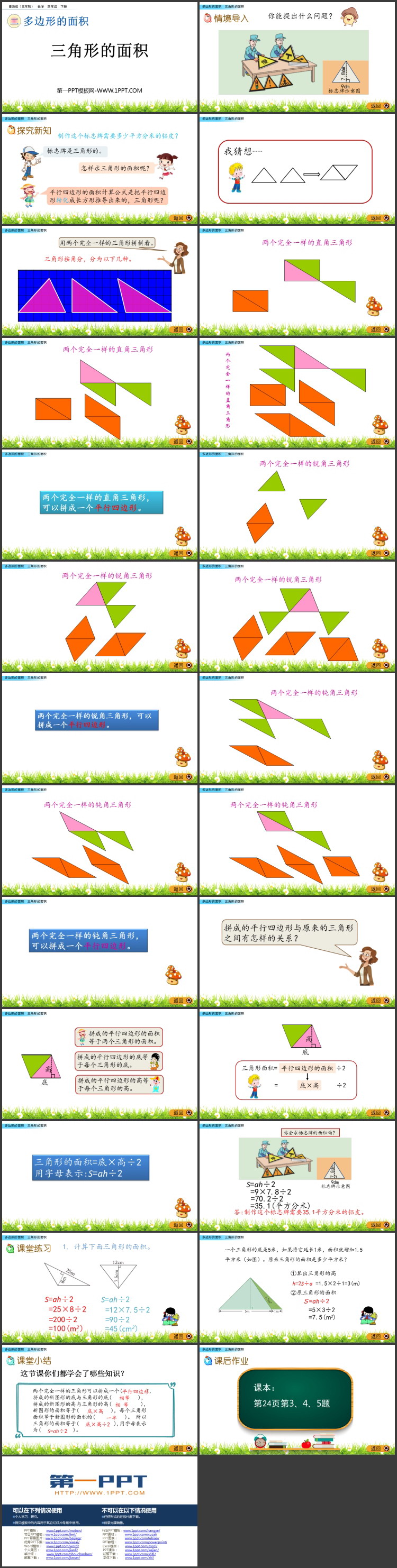 图片[2]-《三角形的面积》多边形的面积PPT教学课件下载-第一PPT