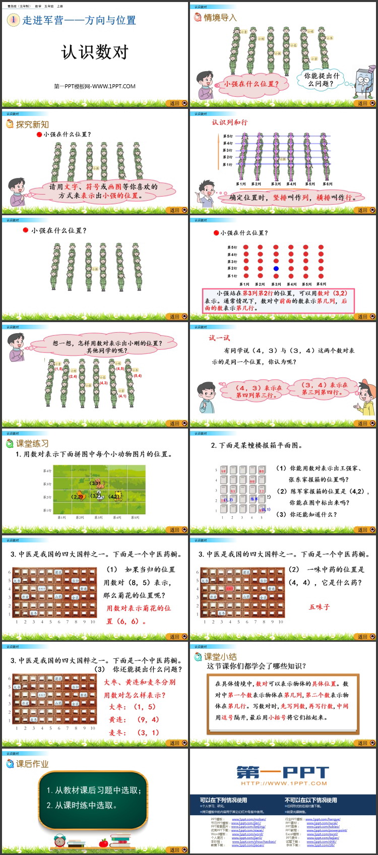 图片[2]-《认识数对》方向与位置PPT课件-第一PPT