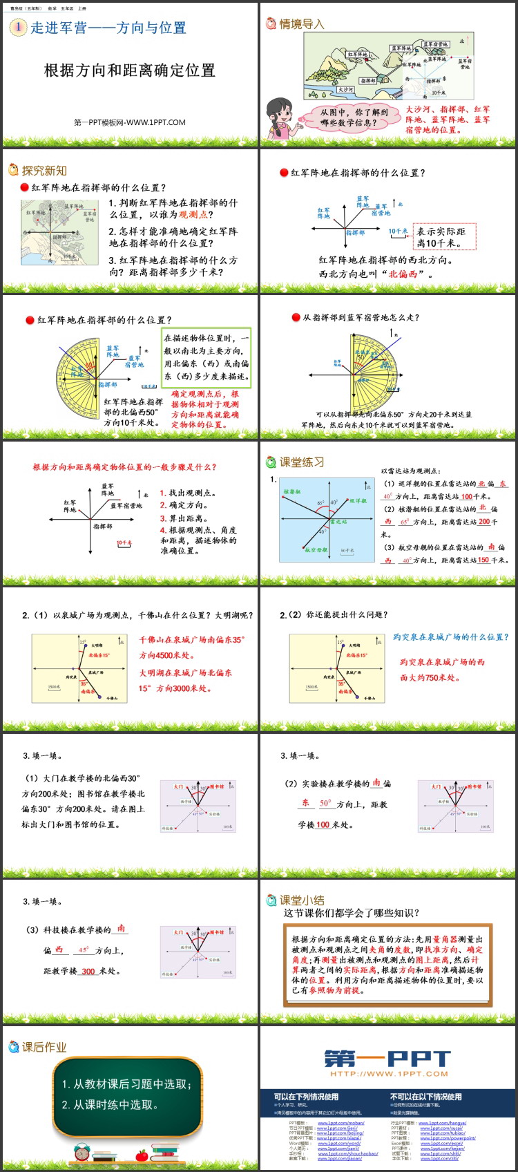 图片[2]-《根据方向和距离确定位置》方向与位置PPT课件-第一PPT