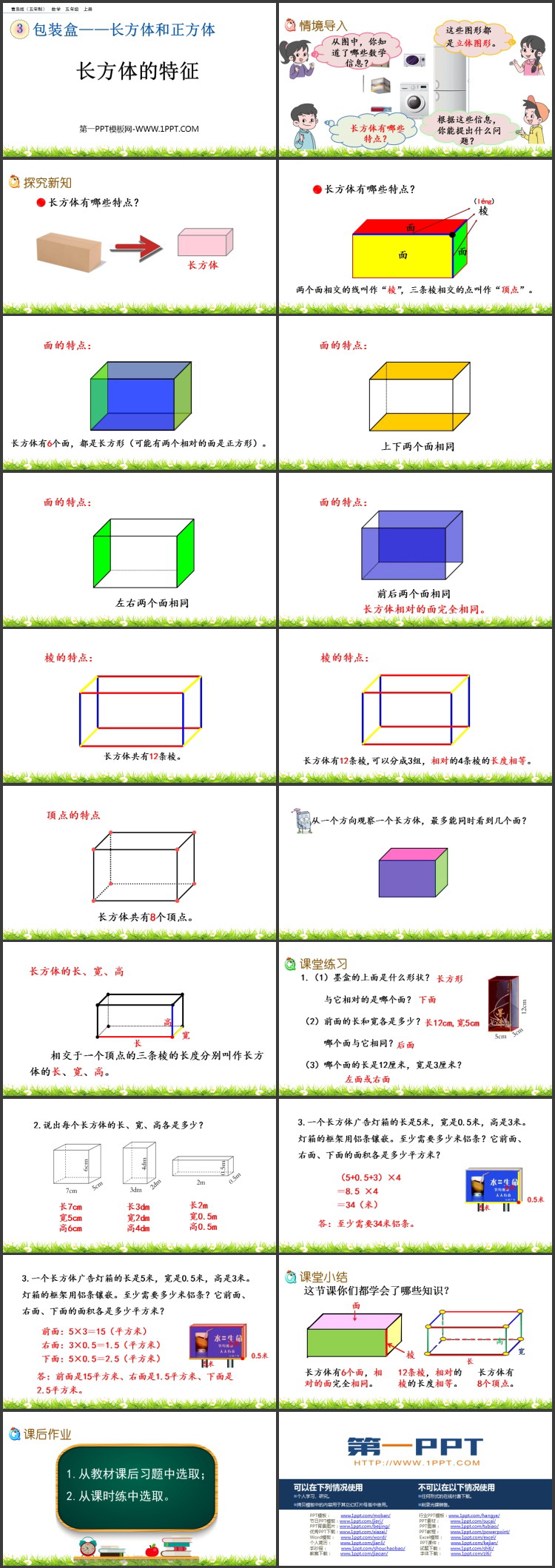 图片[2]-《长方体的特征》长方体和正方体PPT课件-第一PPT