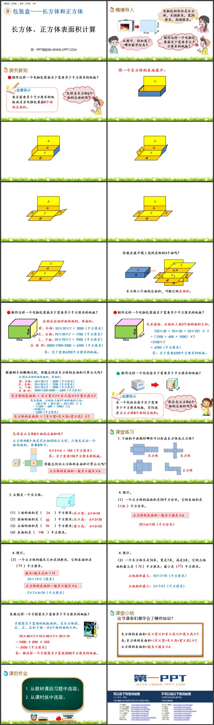 图片[2]-长方体和正方体-第一PPT