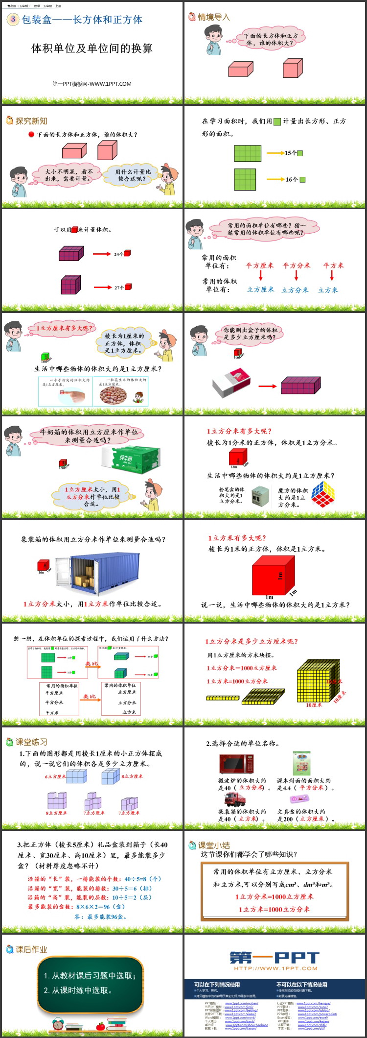 图片[2]-长方体和正方体-第一PPT
