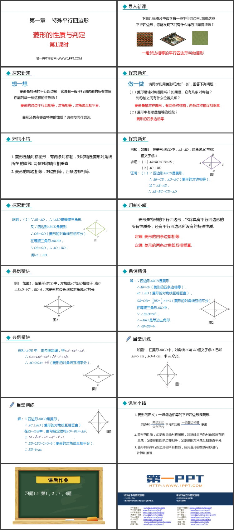 图片[2]-《菱形的性质与判定》特殊平行四边形PPT优质课件(第1课时)-第一PPT