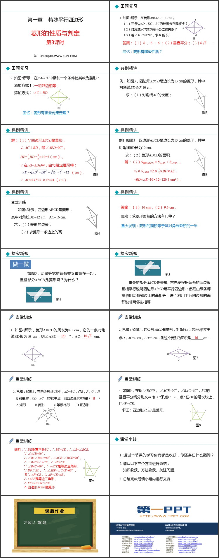 图片[2]-菱形的性质与判定-第一PPT