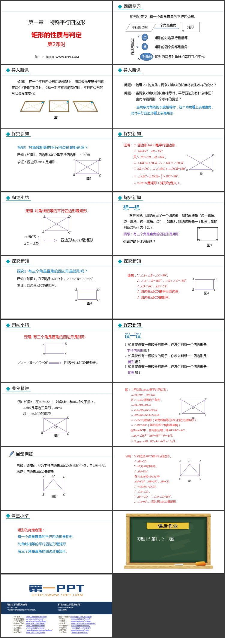 图片[2]-《矩形的性质与判定》特殊平行四边形PPT免费课件(第2课时)-第一PPT