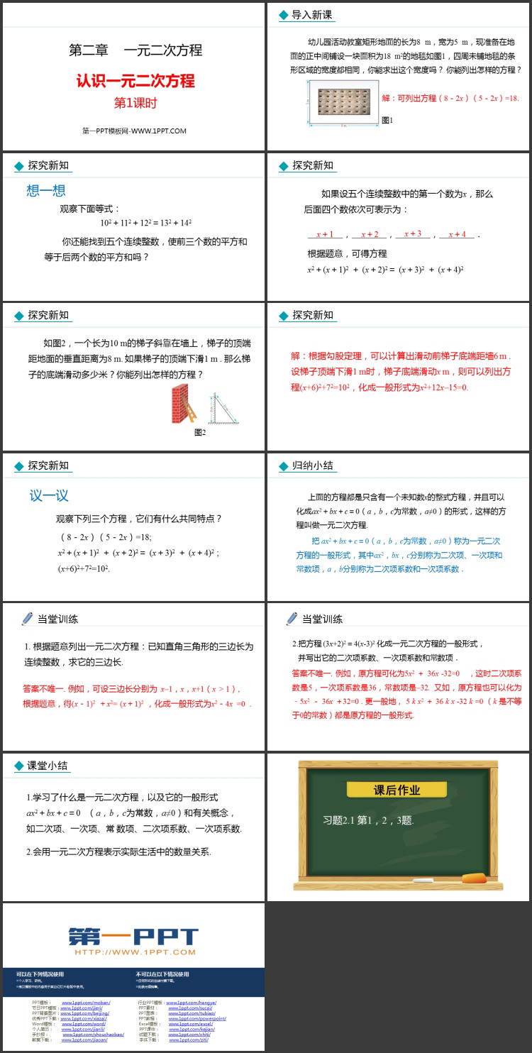 图片[2]-《认识一元二次方程》一元二次方程PPT精品课件(第1课时)-第一PPT