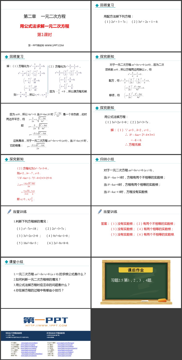 图片[2]-《用公式法求解一元二次方程》一元二次方程PPT精品课件(第1课时)-第一PPT
