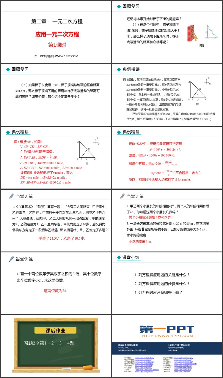 图片[2]-一元二次方程-第一PPT