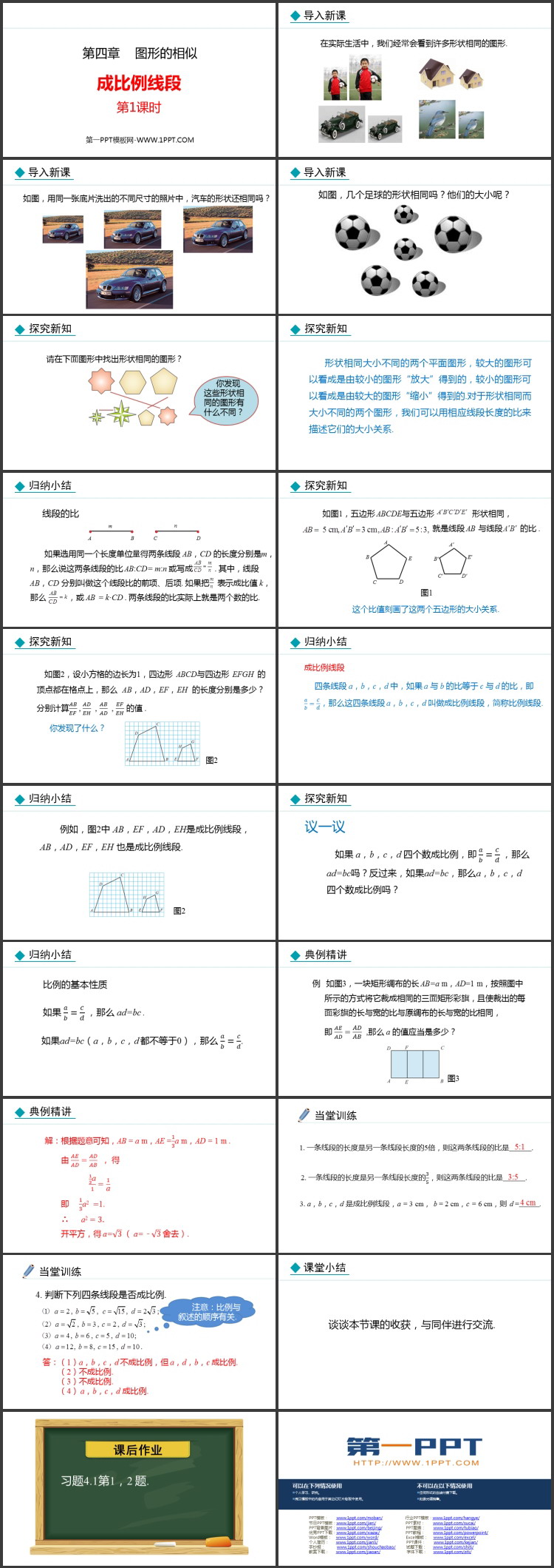 图片[2]-《成比例线段》图形的相似PPT精品课件(第1课时)-第一PPT