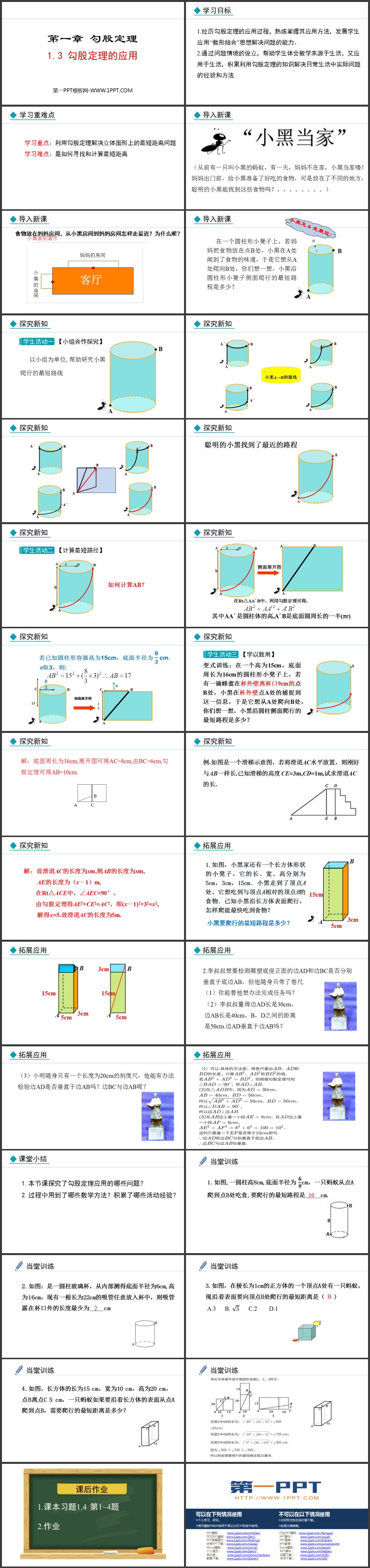 图片[2]-《勾股定理的应用》勾股定理PPT优质课件-第一PPT