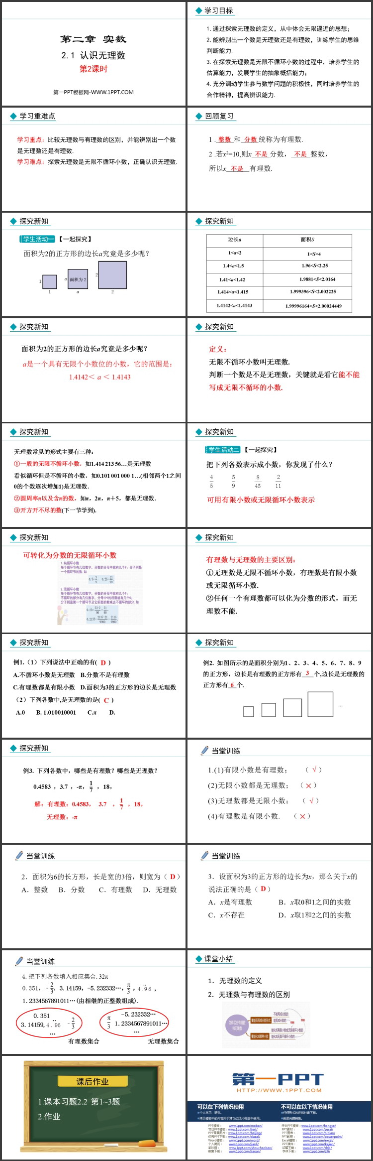 图片[2]-《认识无理数》实数PPT精品课件(第2课时)-第一PPT