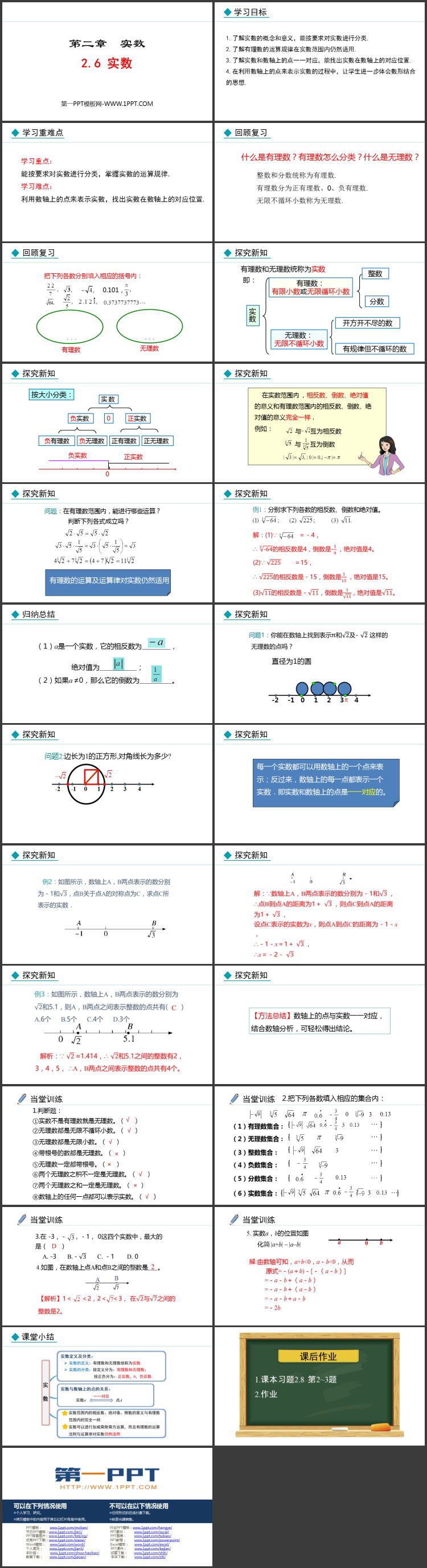 图片[2]-《实数》PPT免费课件下载-第一PPT