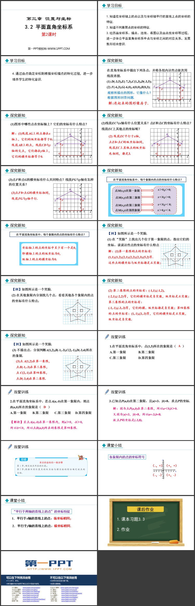图片[2]-《平面直角坐标系》位置与坐标PPT课件下载(第2课时)-第一PPT