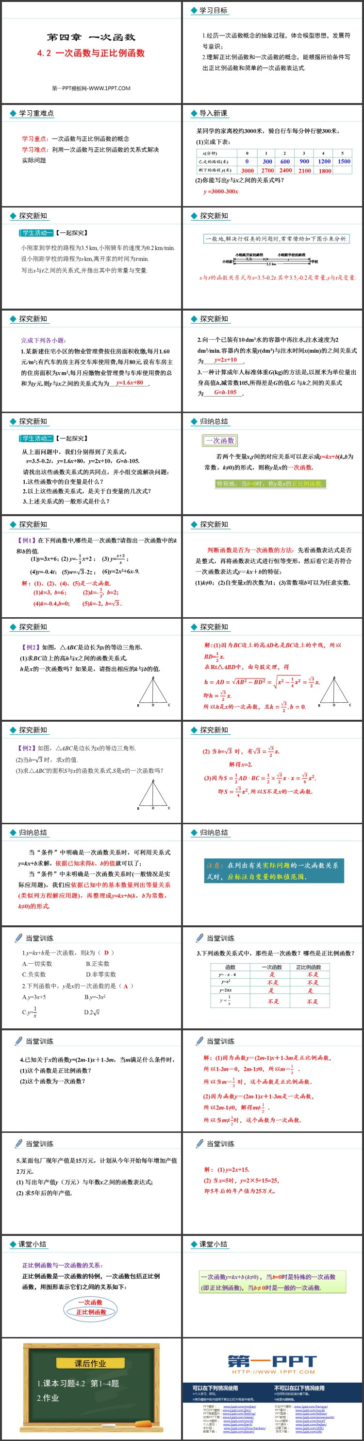 图片[2]-《一次函数与正比例函数》一次函数PPT教学课件下载-第一PPT