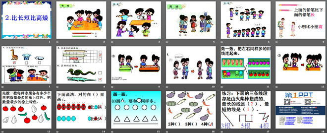 图片[2]-《比长短比高矮》PPT课件（2）数学-第一PPT