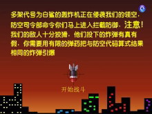 《10以内的加法》Flash游戏下载数学-第一PPT