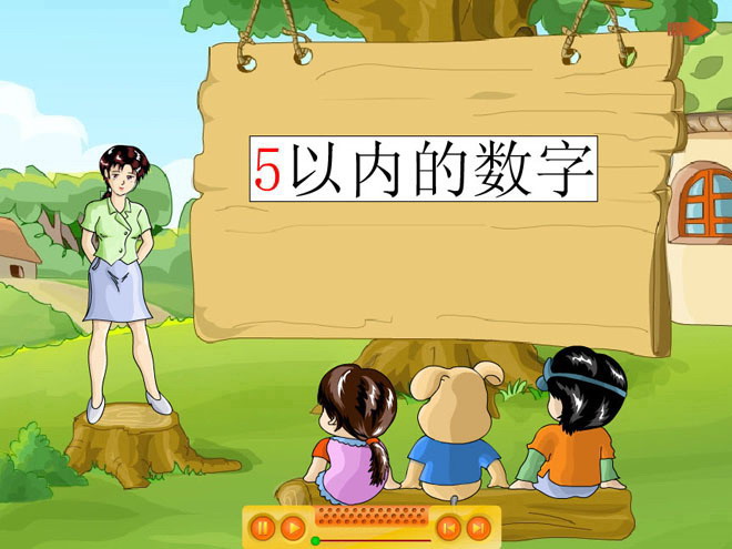 图片[1]-《5以内数的组成和加法》flash课件数学-第一PPT