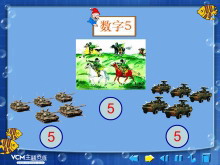 数字《5的认识》Flash课件数学-第一PPT