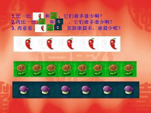 《比一比数一数》PPT课件下载数学-第一PPT
