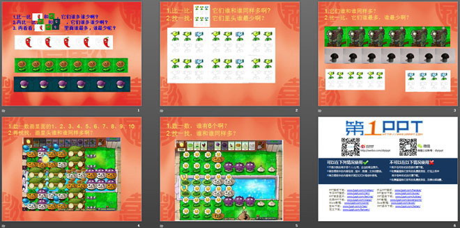 图片[2]-《比一比数一数》PPT课件下载数学-第一PPT