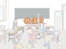 《做值日》数一数Flash课件数学-第一PPT