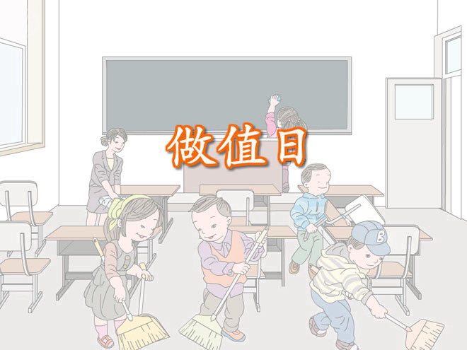 图片[1]-《做值日》数一数Flash课件数学-第一PPT
