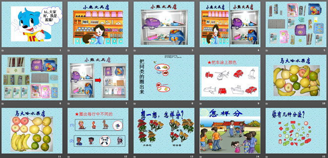 图片[2]-《分类》PPT课件数学-第一PPT