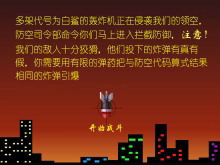 《10以内的加减法》Flash游戏数学-第一PPT
