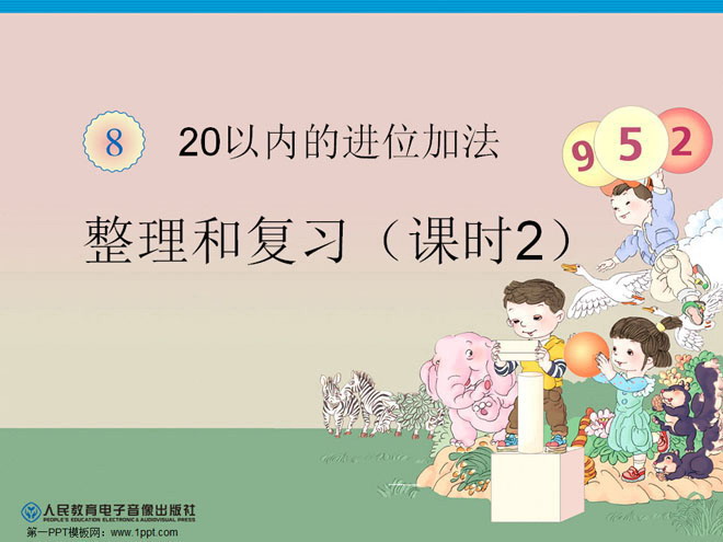 图片[1]-《20以内的进位加法》PPT课件（2）数学-第一PPT