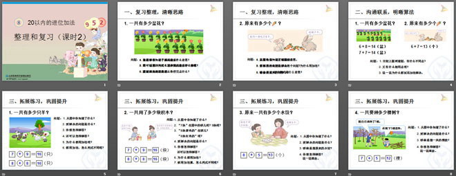 图片[2]-《20以内的进位加法》PPT课件（2）数学-第一PPT