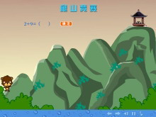 《爬山竞赛》20以内的进位加法Flash动画课件-第一PPT