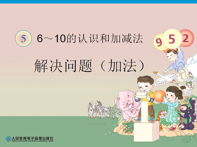 图片[1]-《6-10的认识和加减法》练习PPT课件-第一PPT