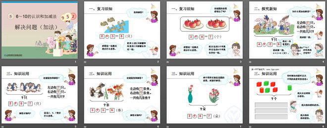 图片[2]-《6-10的认识和加减法》练习PPT课件-第一PPT