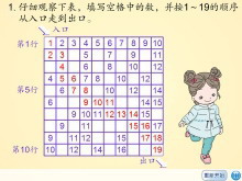 《一年级上册数学总复习》习题Flash动画课件-第一PPT