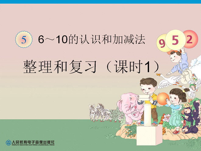 图片[1]-第五单元整理和复习一PPT课件-第一PPT