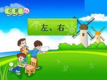 《左右》位置PPT课件-第一PPT