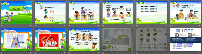 图片[2]-《左右》位置PPT课件-第一PPT